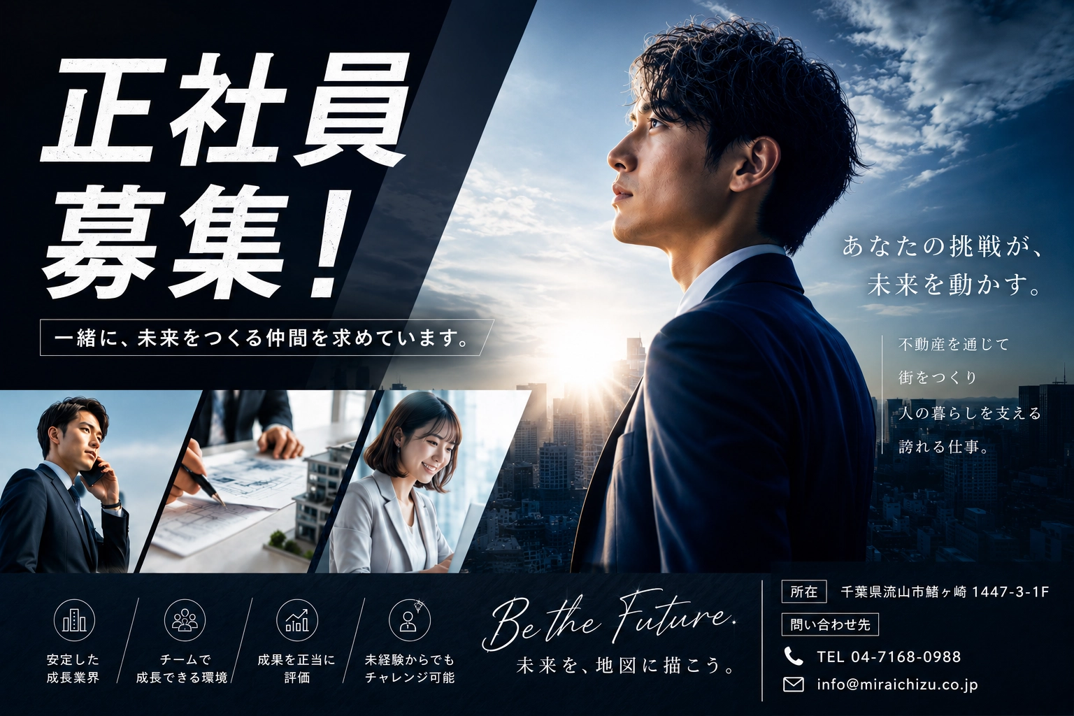 正社員募集